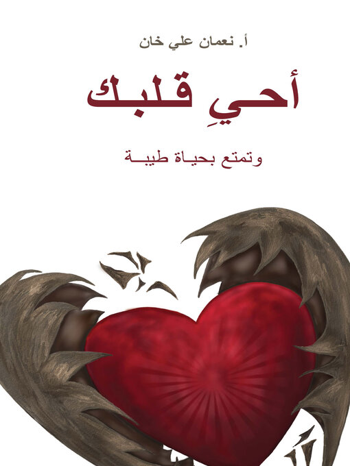 Cover of (Revive Your Heart)  أحيِ قلبك